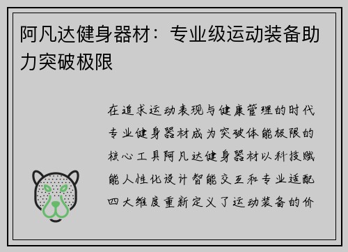 阿凡达健身器材：专业级运动装备助力突破极限