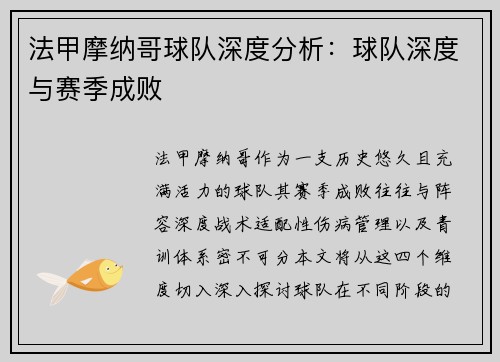 法甲摩纳哥球队深度分析：球队深度与赛季成败