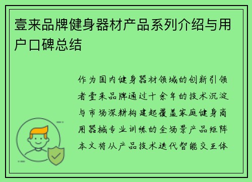 壹来品牌健身器材产品系列介绍与用户口碑总结