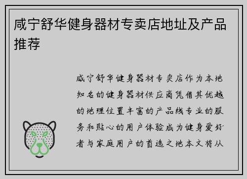 咸宁舒华健身器材专卖店地址及产品推荐