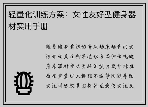 轻量化训练方案：女性友好型健身器材实用手册