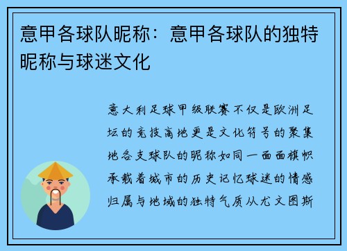 意甲各球队昵称：意甲各球队的独特昵称与球迷文化