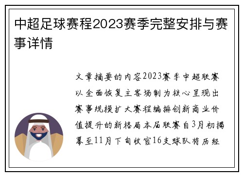 中超足球赛程2023赛季完整安排与赛事详情