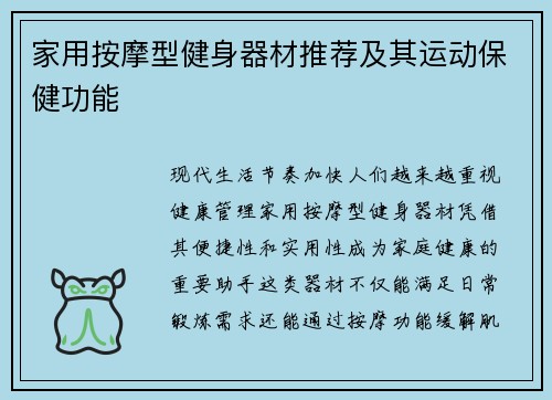 家用按摩型健身器材推荐及其运动保健功能
