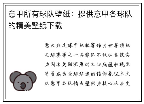意甲所有球队壁纸：提供意甲各球队的精美壁纸下载